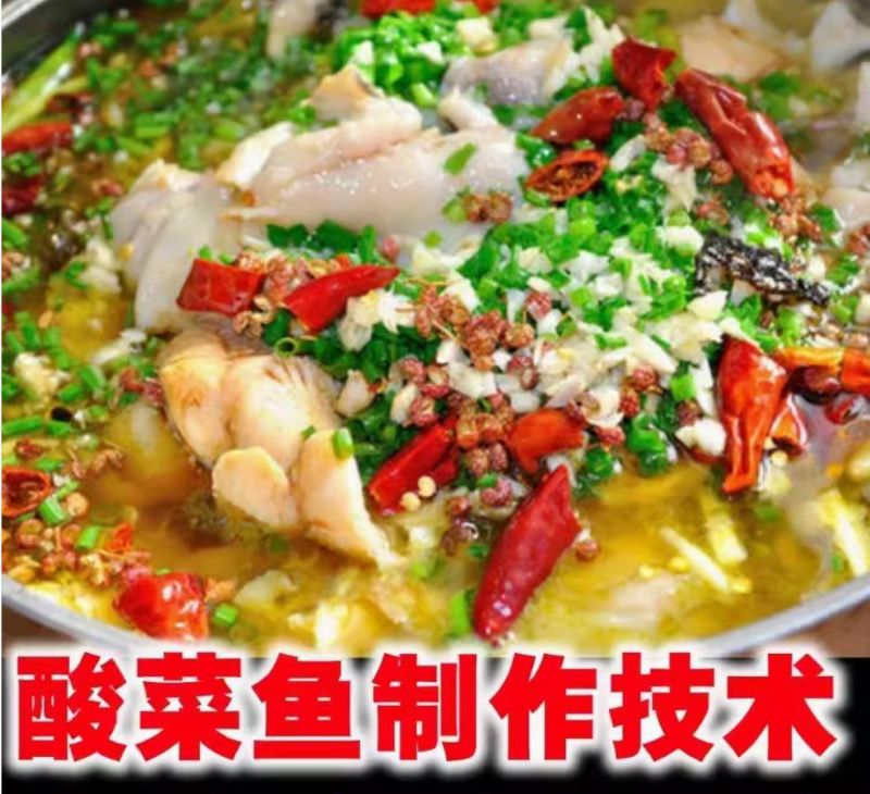 坛二哥酸菜鱼【连锁加盟店技术】